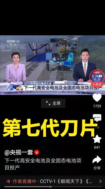 关于比亚迪第七代刀片电池！说这事之前先捋一捋比亚迪前几代刀片电池：第五代刀片