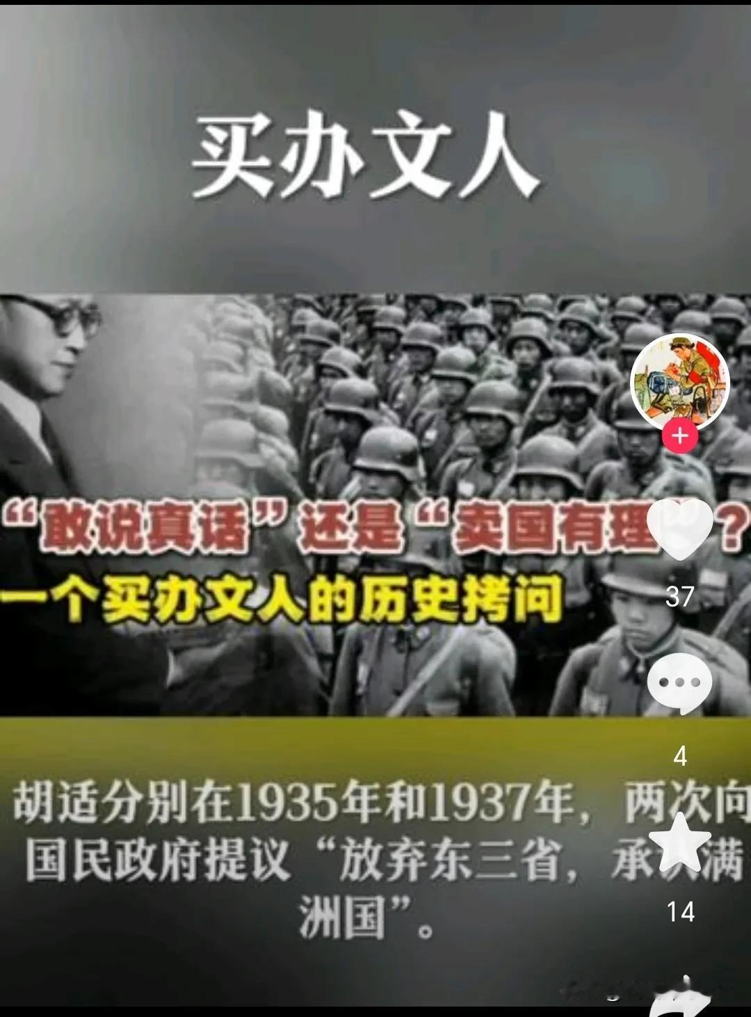 1935年，胡适致信蒋介石，主张放弃东三省，承认伪满洲国。他的理由是：以东三省数