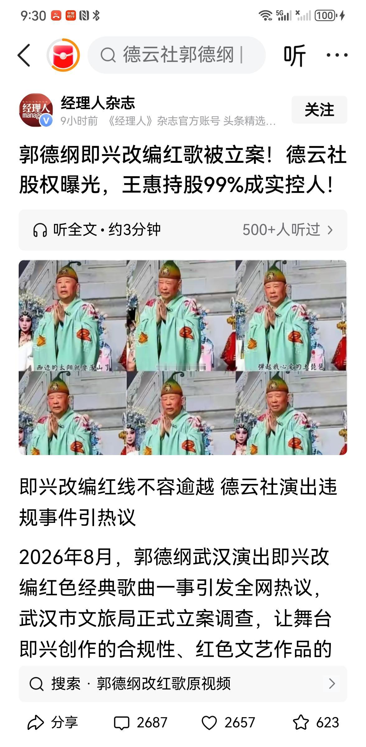 现在网上拿郭德纲改红歌，这事大做文章。我认为郭德纲没有改红歌，就算是改了红歌，我