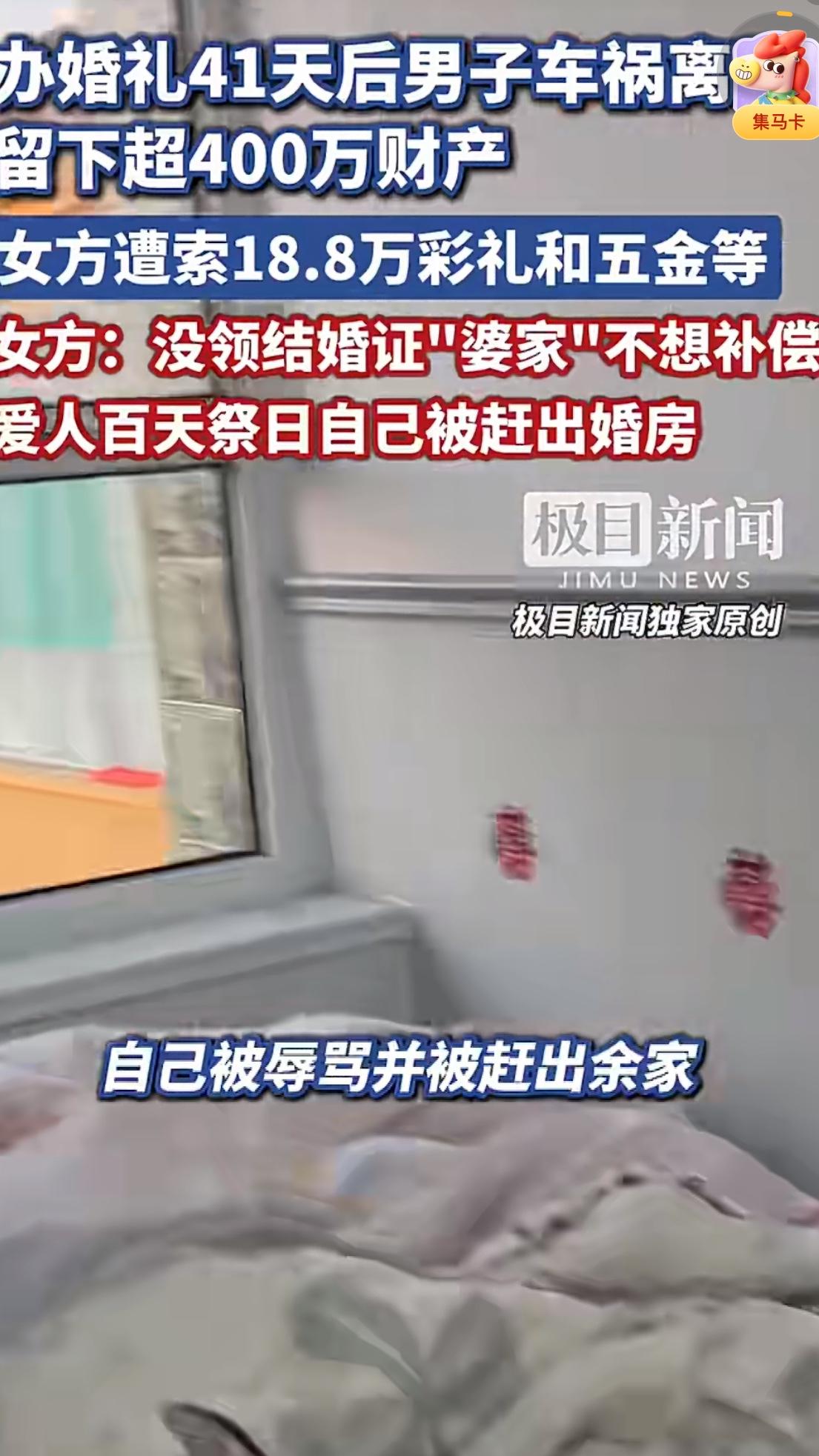 山西朔州有对新人，婚礼办了，证却没领，结果新郎突然离世，留下了一场关于彩礼和遗产