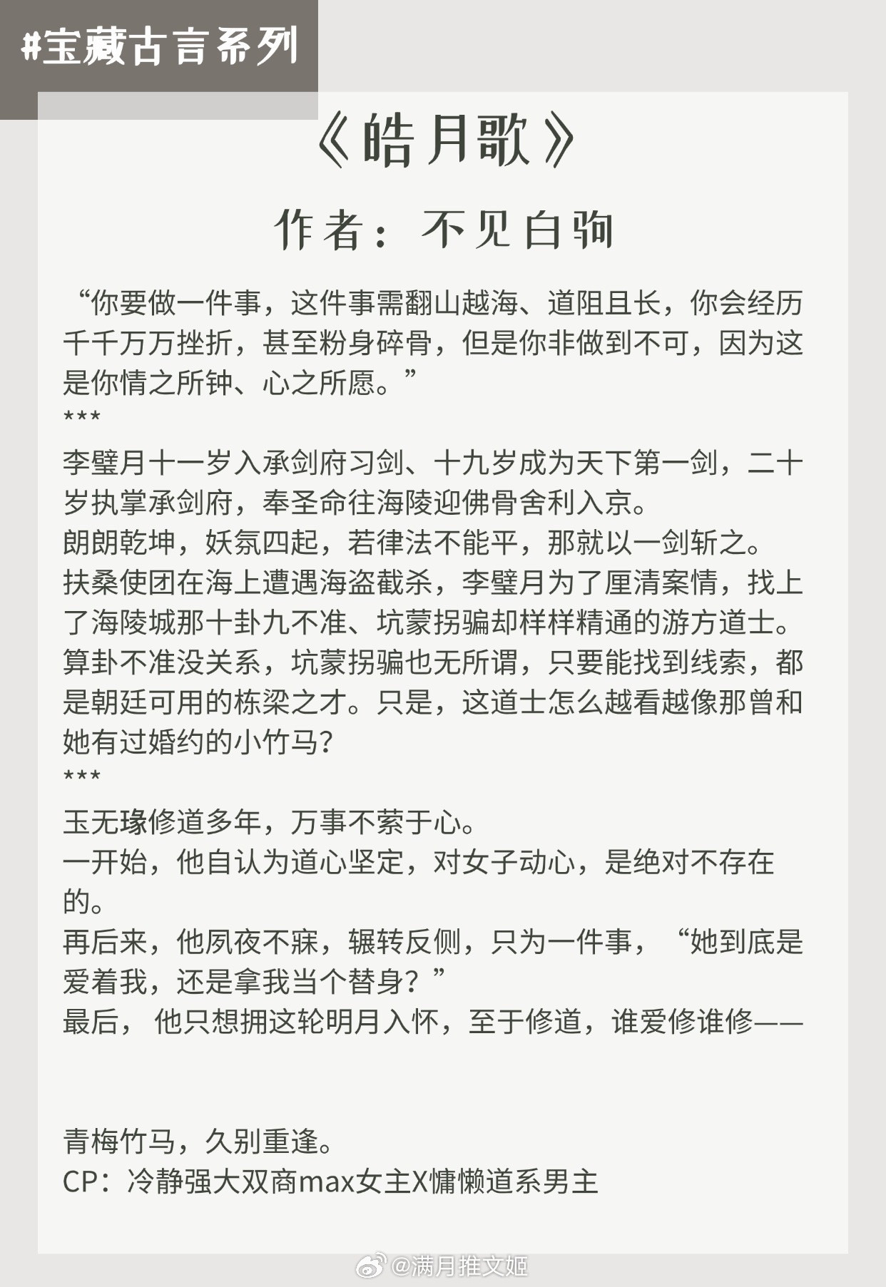 【宝藏古言系列29】做最香的饭，撩最帅的郎！《皓月歌》作者：不见白驹《慕云》作