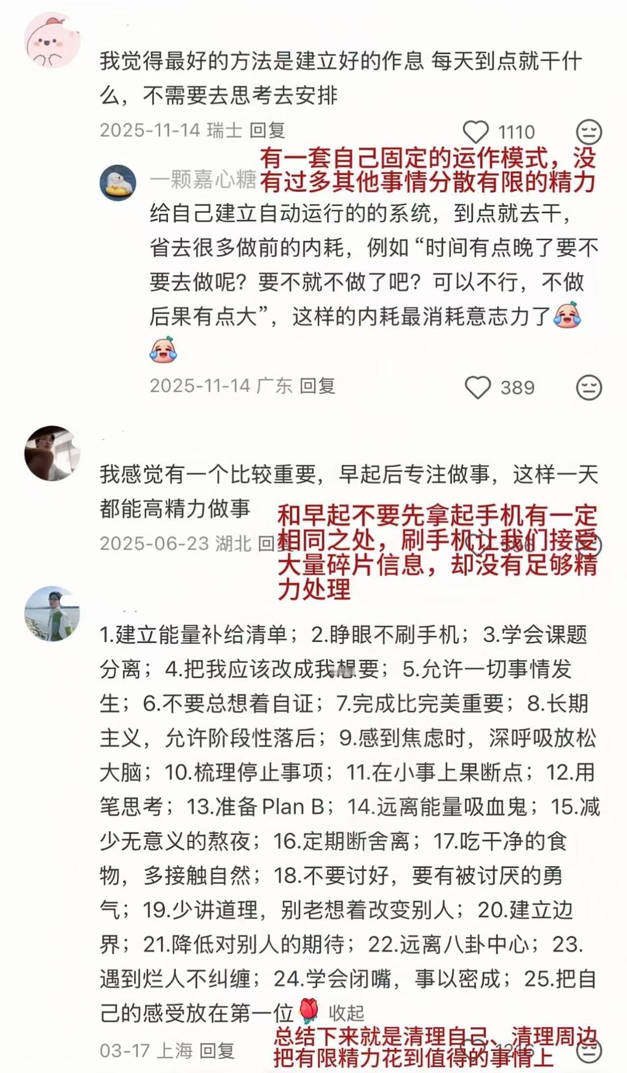 原来大家都是这样把自己变成高精力人群的