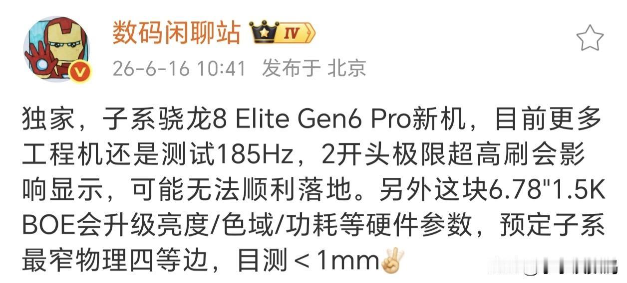 一加下一代旗舰定格1.5K185Hz国产高刷屏~一开始以为是2K+185H