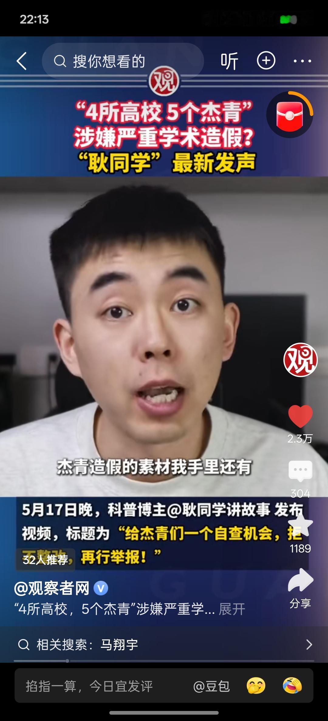 他争取的光，总有一天会照亮我们！这是关于爆料出四所高校五个杰青涉嫌严重学术造假，