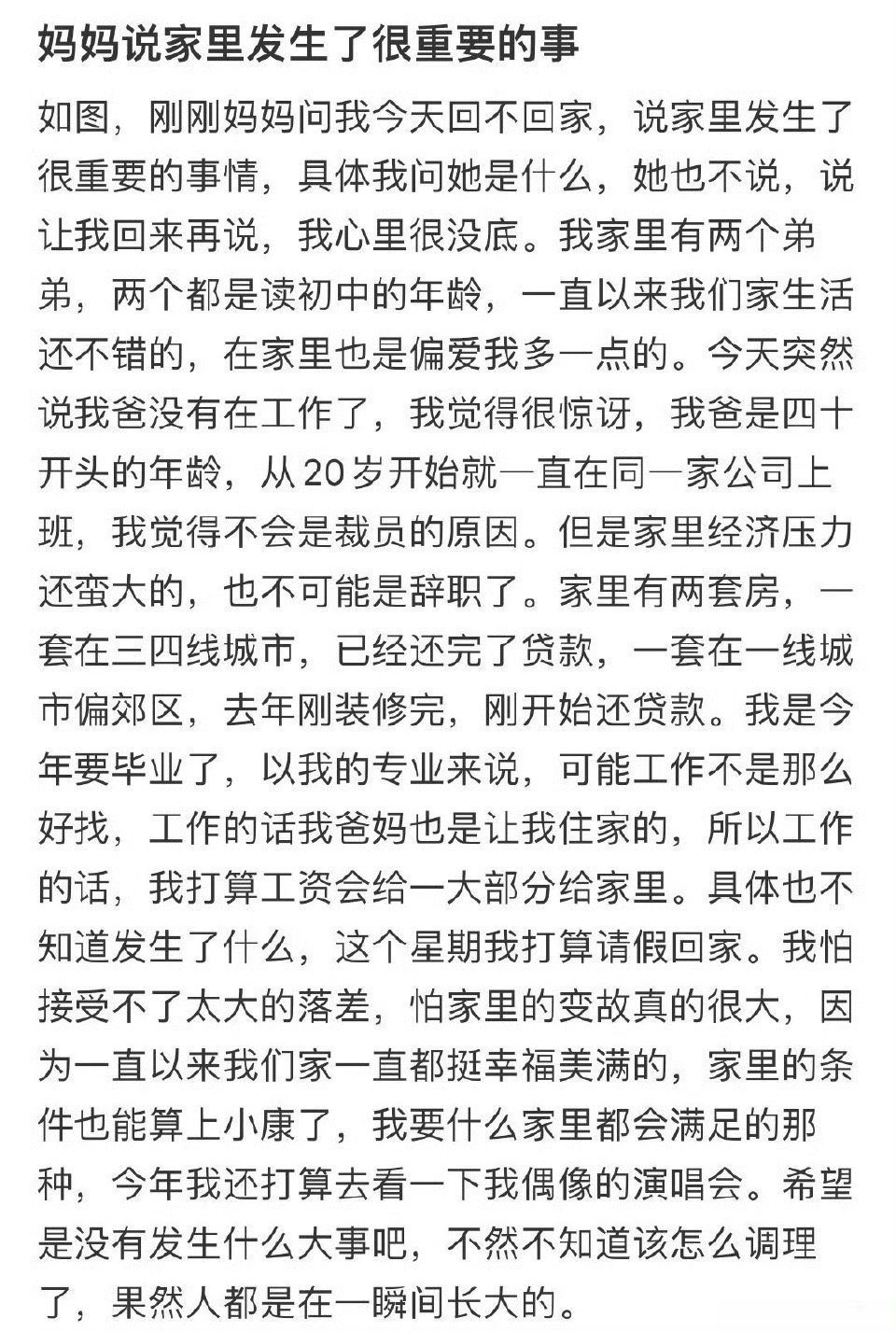 妈妈说家里发生了很重要的事​🌚​​​