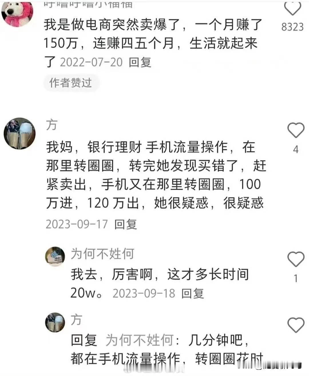 你说电商卖爆了我信，你说转一圈钱就多了我可不信