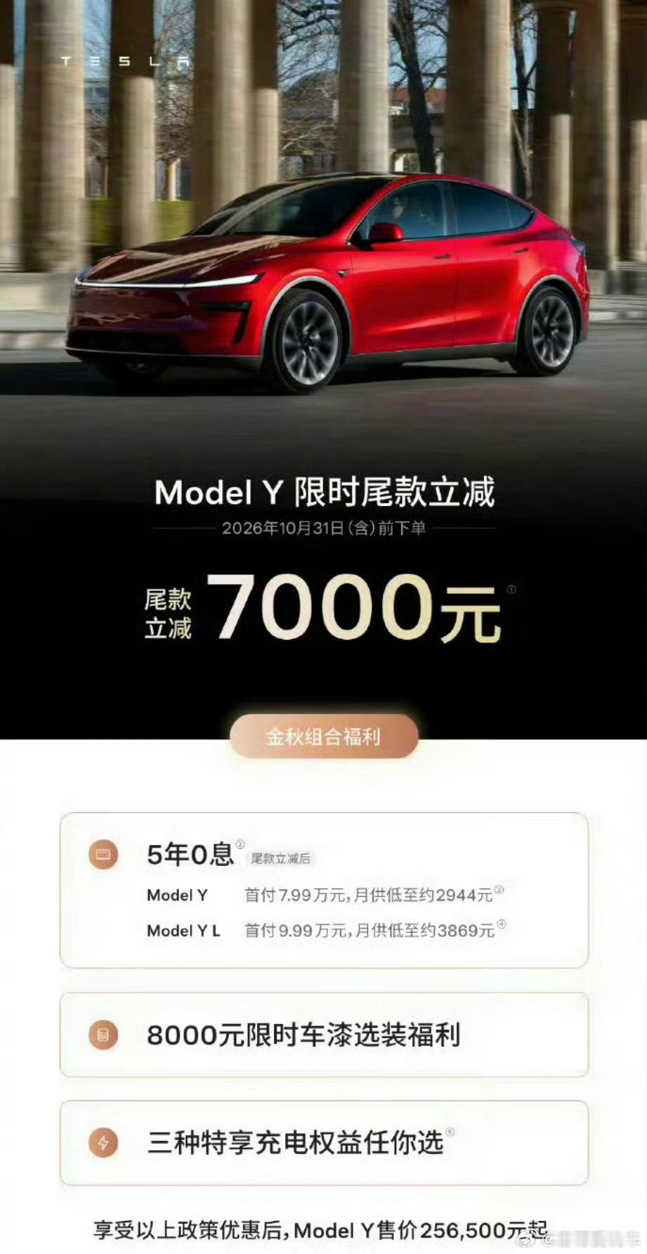 特斯拉中国又宣布降价特斯拉又又要降价了，这次又是7000,5000元的降，只能说