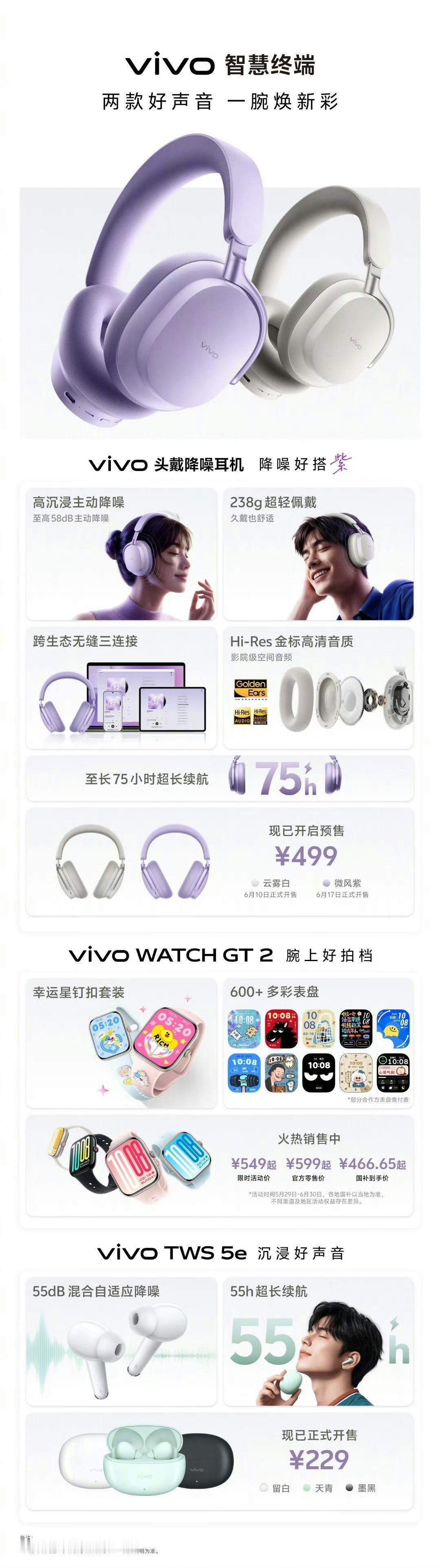 vivo头戴降噪耳机｜定价499元。至高58dB主动降噪，238g轻量机身，75