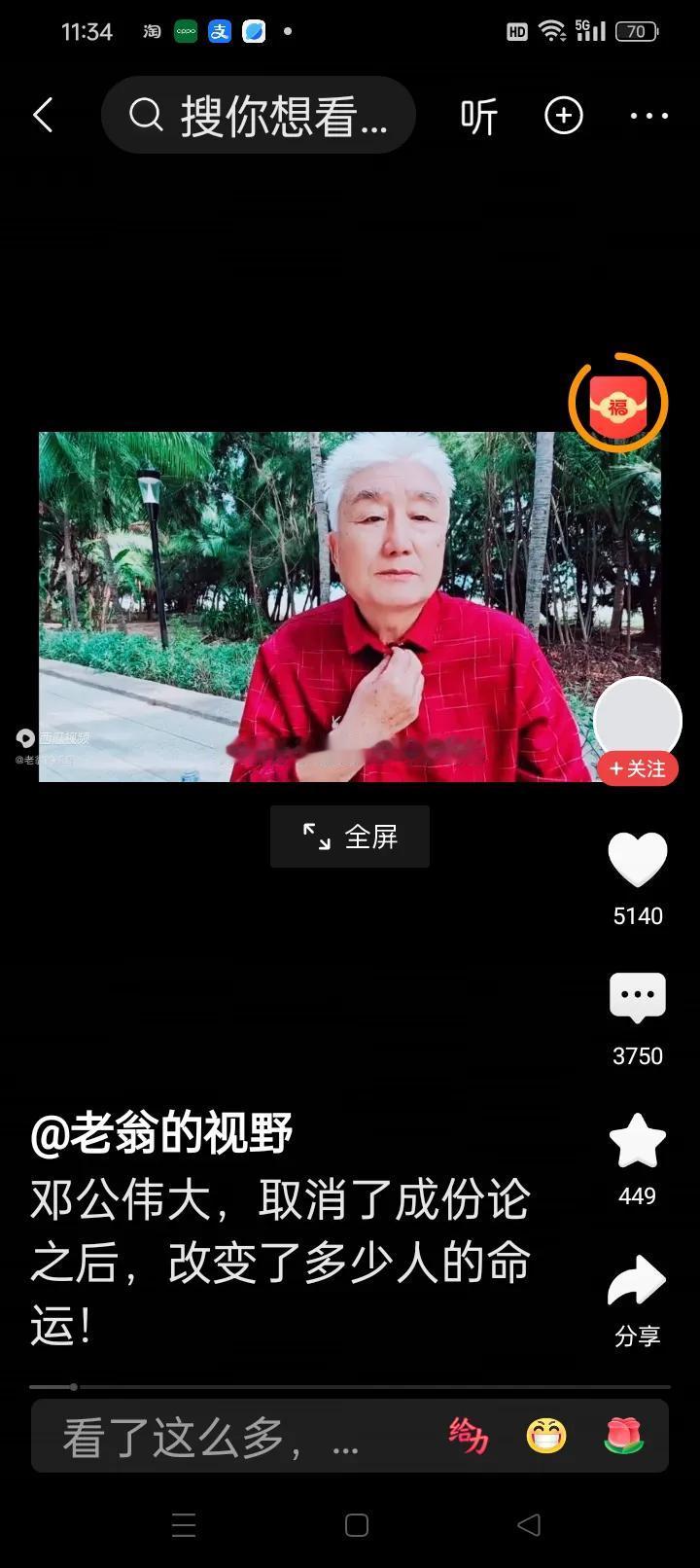 毛主席时代实行“成分论”没有错看，沈阳翁的这一期视频:他在赞扬取消“成分论”