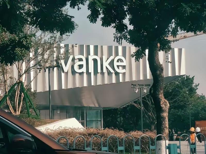 万科又活了！还得是金主爸爸“深圳地铁”又是大手一挥，30个亿支持儿子！之前说