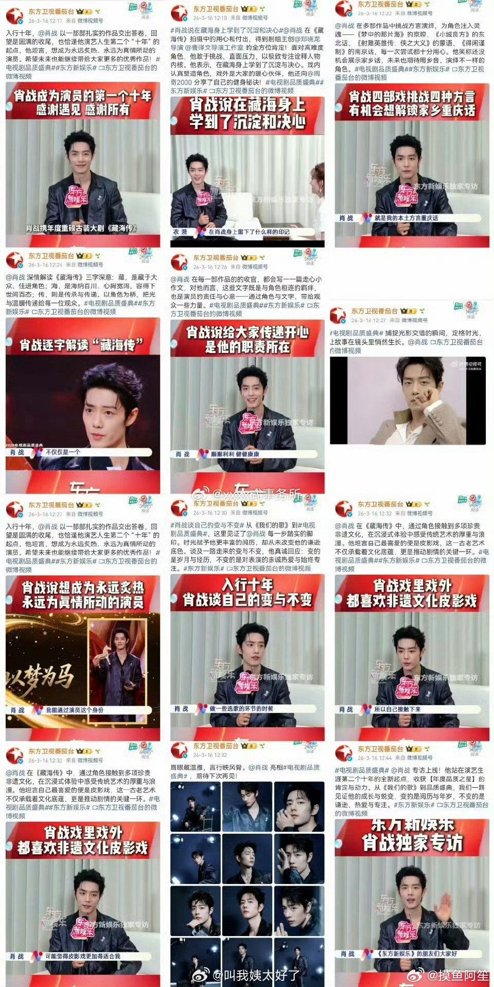 番茄台这么宠肖战的，几乎把每句采访都单独发了微博