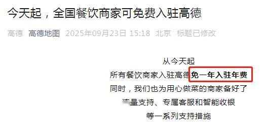 某导航软件这招欲擒故纵玩得太狠，原来还是天下乌鸦一般黑！很多餐饮商家都上当了。