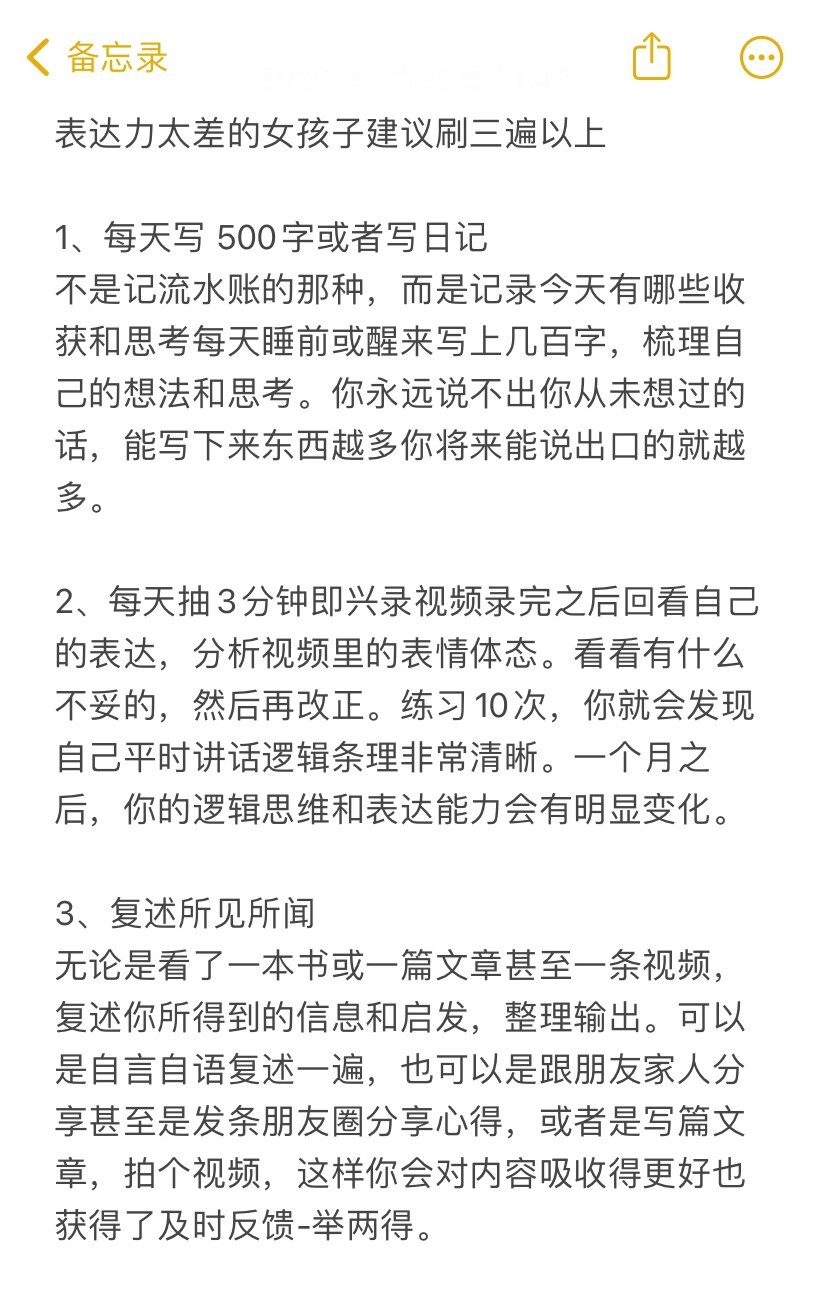 表达力太差的女孩子建议刷三遍以上