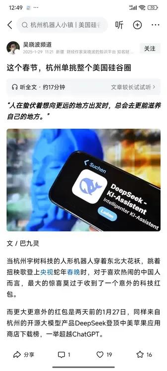 这个春节，滔天的富贵降临在杭州这座城市身上，以宇树科技和DeepSeeK为代表的