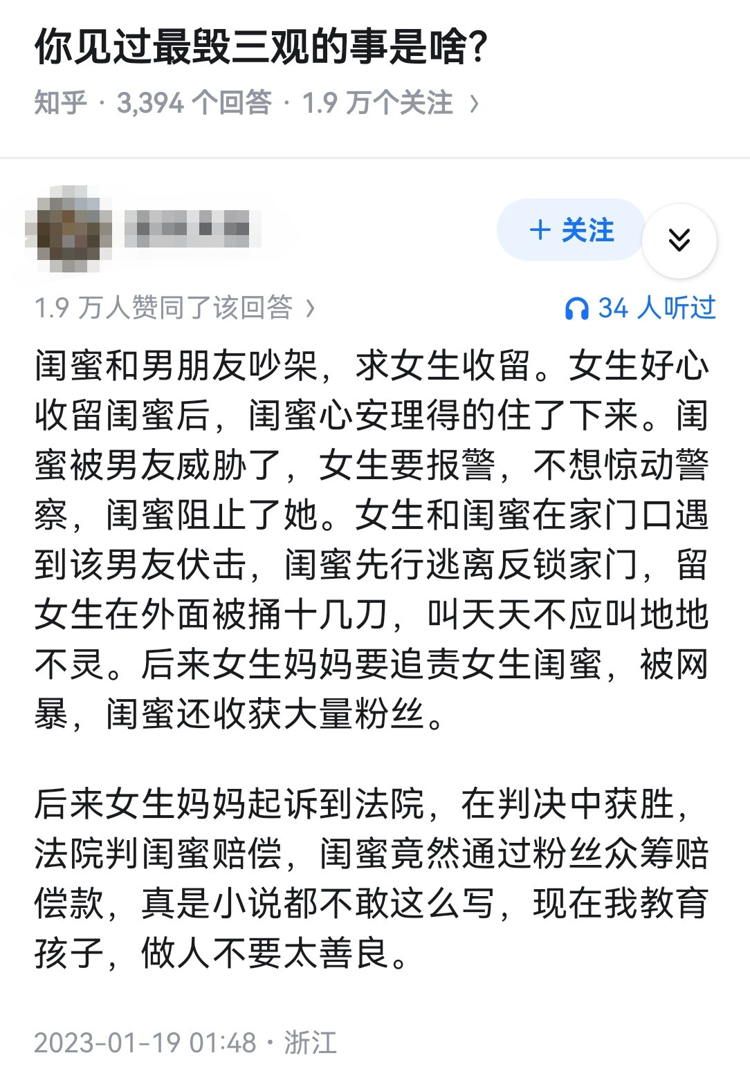 你见过最毁三观的事是啥？