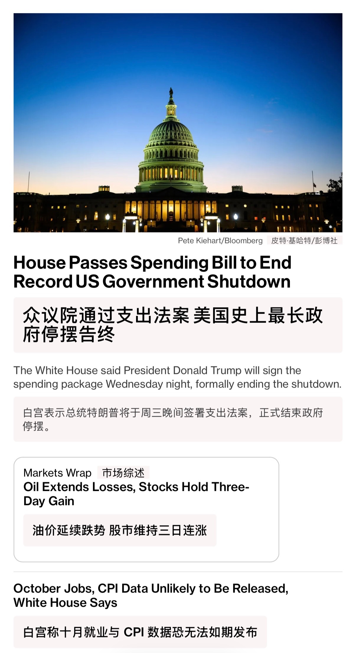 🔻彭博社：众议院通过支出法案，美国史上最长政府停摆告终。🔻白宫表示特朗普将于