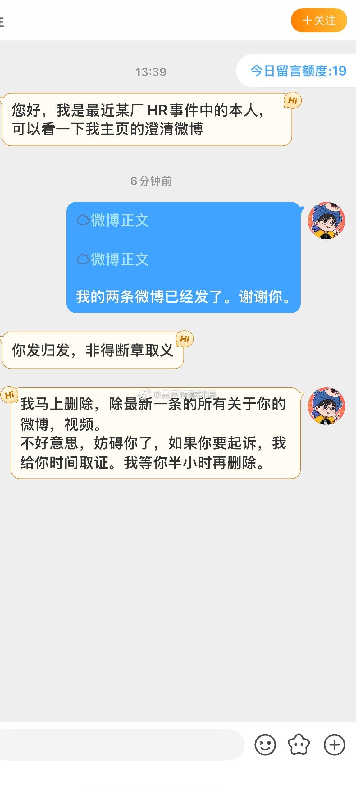 半小时后，删除所有关于这个hr的微博，视频，全平台的。我恶心等他取证完毕。​​