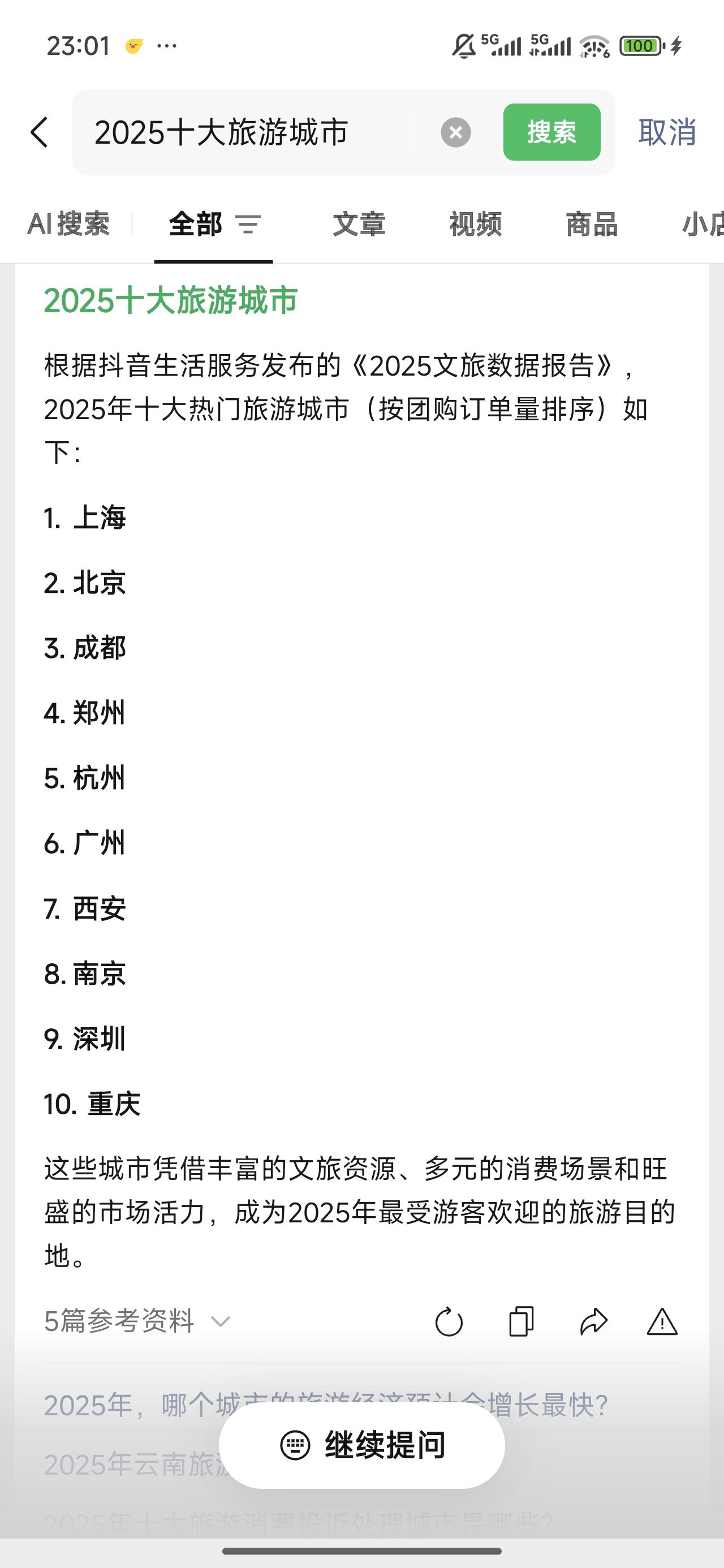 我心目中能支撑7天旅游资源的城市有：1、北京2、南京3、重庆4、西安5