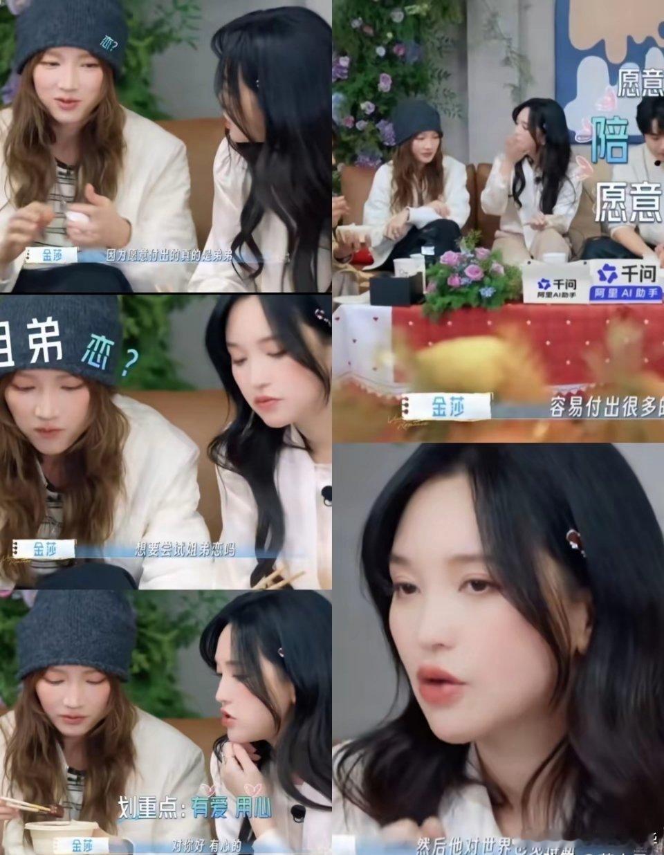 金莎劝孟佳尝试姐弟恋，金莎问孟佳理想型是什么样的，孟佳说用心有爱，愿意付出。金莎