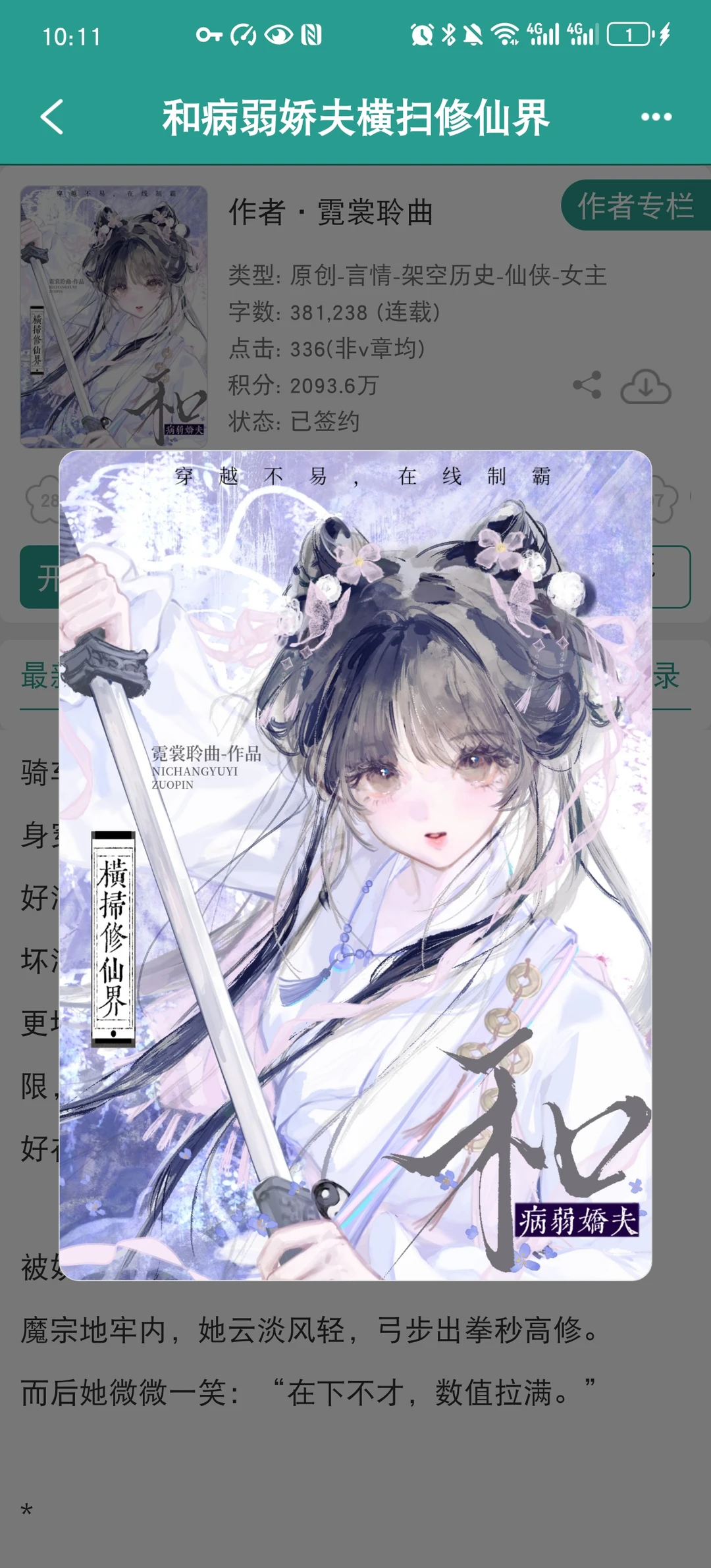 先婚后爱的风吹到修真界了