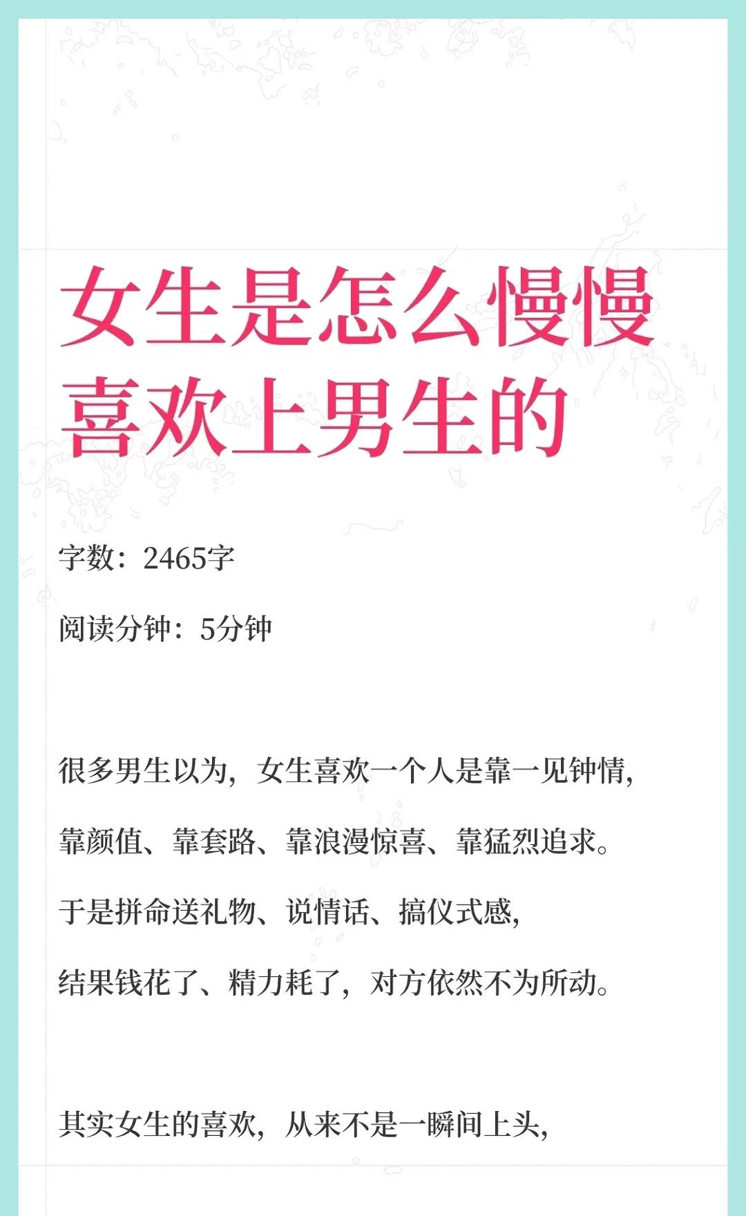 女生是怎么慢慢喜欢上你的追女生直男必看追女生技巧情感树洞男追女