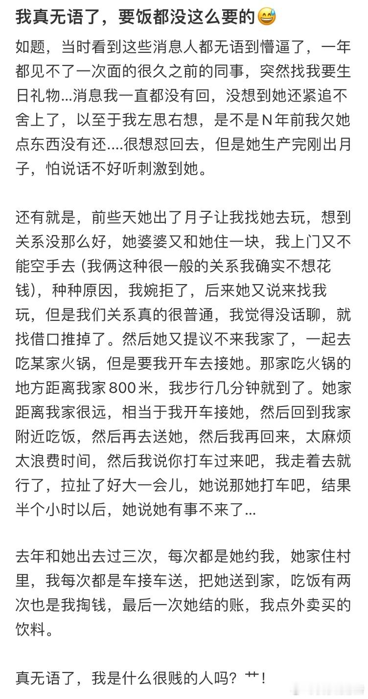 要饭都没这么要的​​​