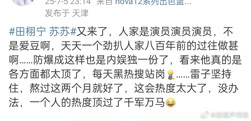 田栩宁苏苏多虑了，这种颜值不需要防爆​​​