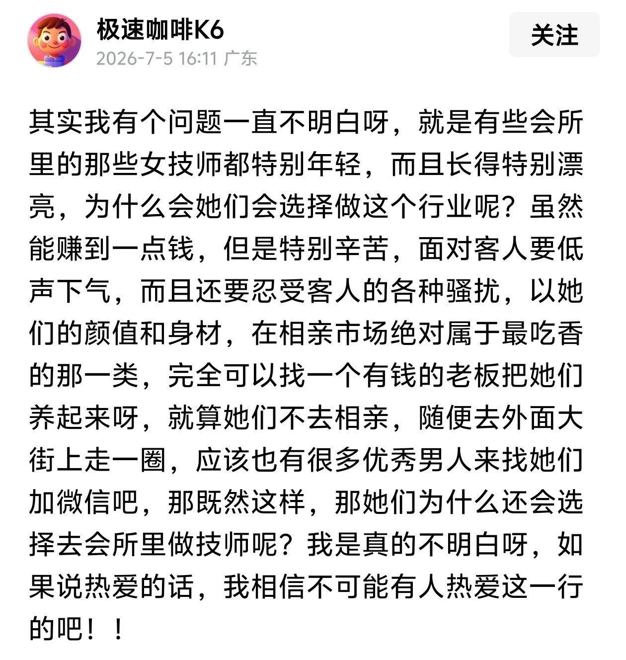 到底为什么会她们会选择做这个行业呢？