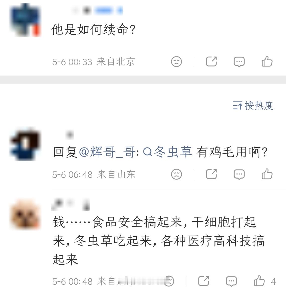 李嘉诚套现约455亿港元应该不仅仅是冬虫夏草和医疗科技的功劳，可能主要得归功基因