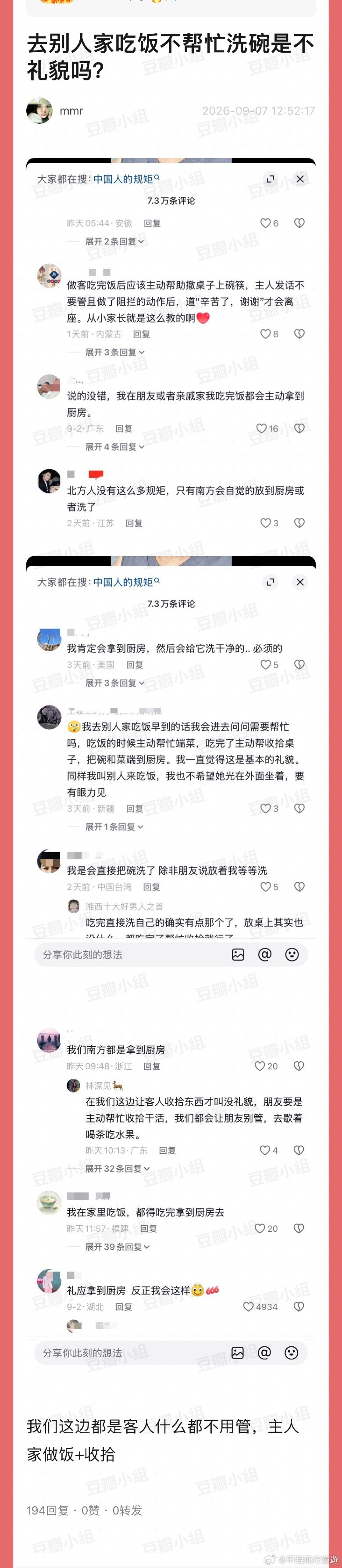 我们这边都是会拿到厨房会客气的说我来洗一般主人都不会让客人洗的​​​