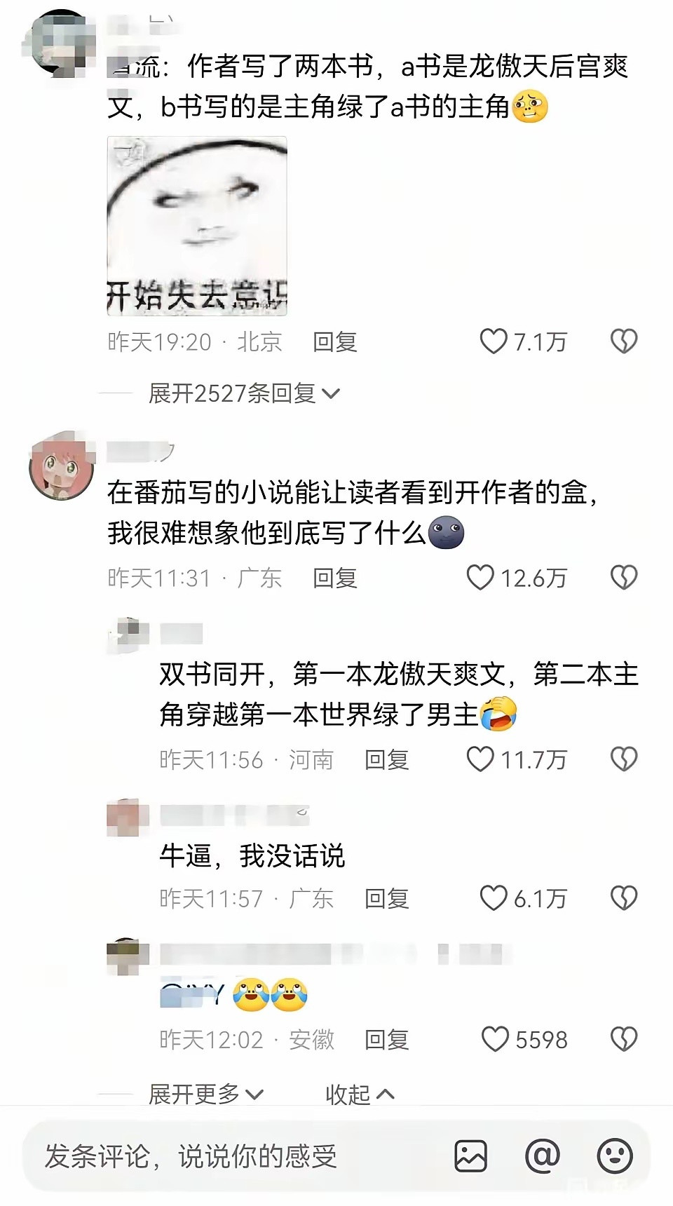 一小说作者突然连夜烂尾跑路，原因你绝对想不到！真是个人才