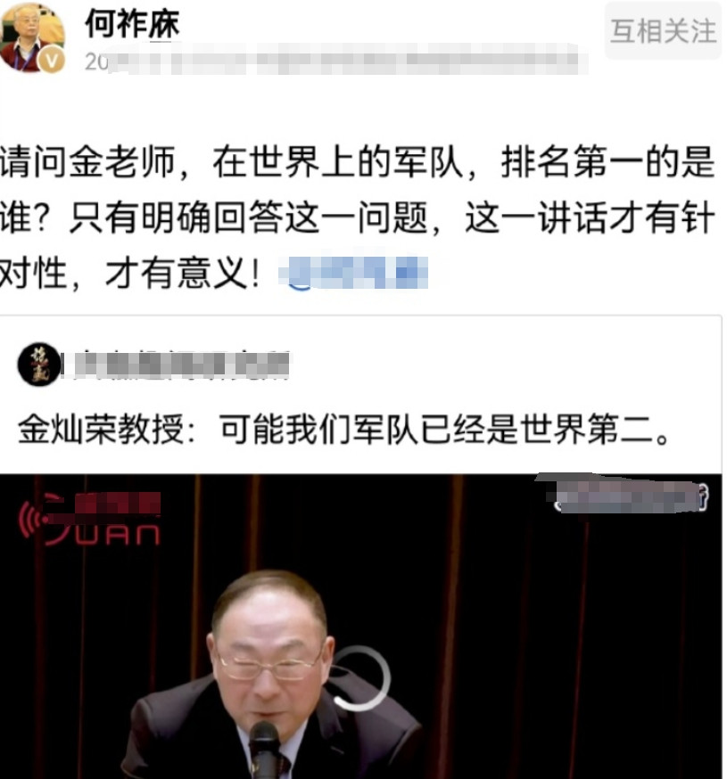 人家金灿荣教授也就谦虚谦虚，何院士一看可激动了，硬要逼人家说出军力世界第一来。谁