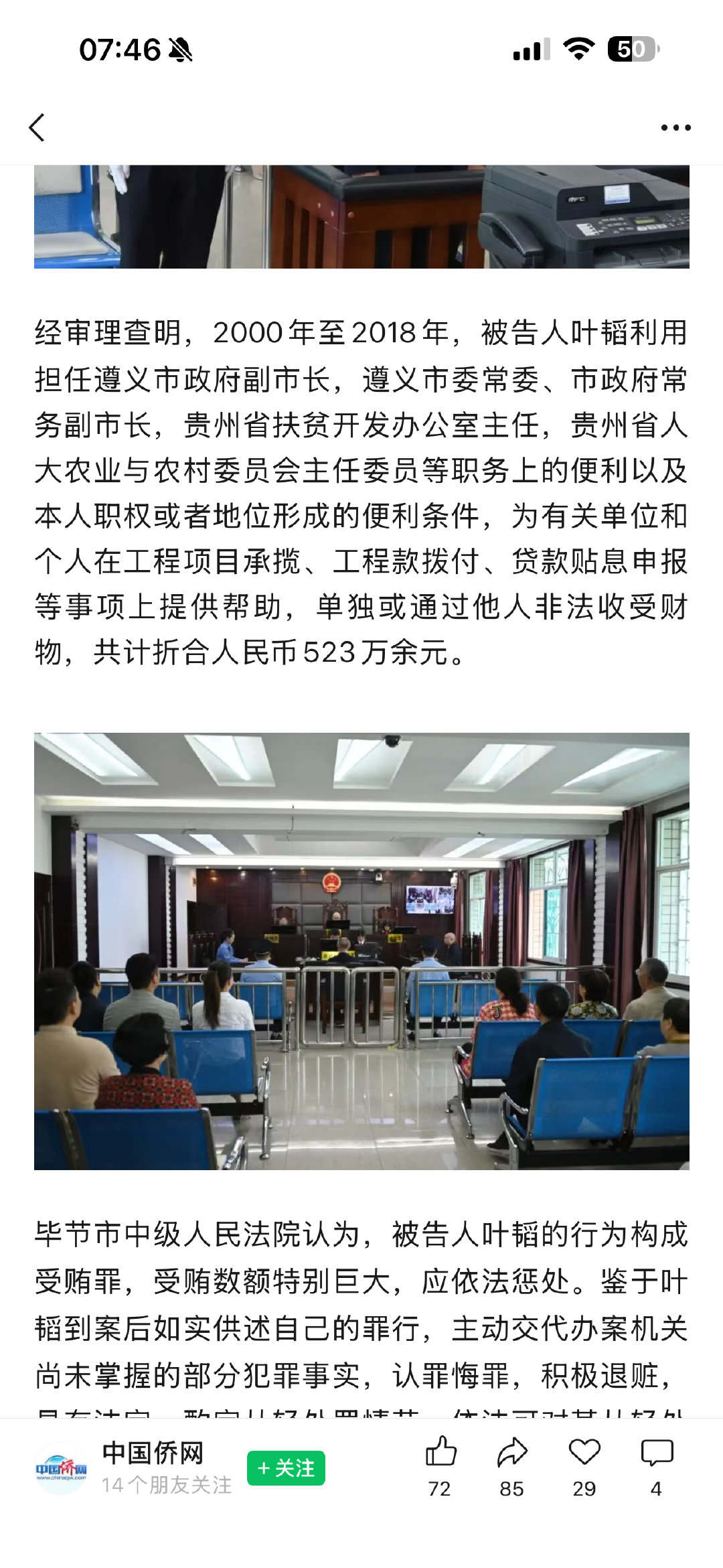 贵州的这个厅官在宣判时还西装领带，领带没打好，这还是第一次见到这种打扮。#实务案例看一看#​