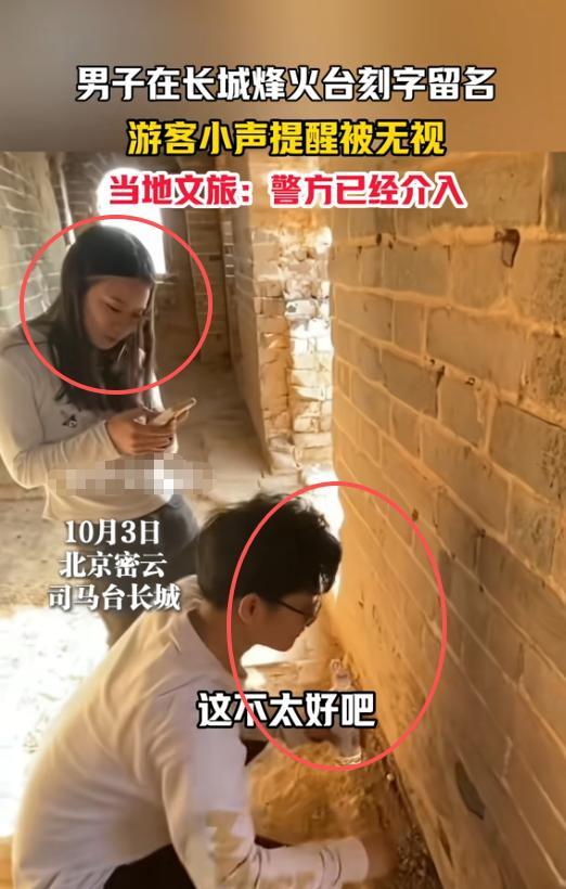 大快人心！在司马台长城刻字画图的两人，不仅被拘留罚款，还被央视新闻通报批评，更绝