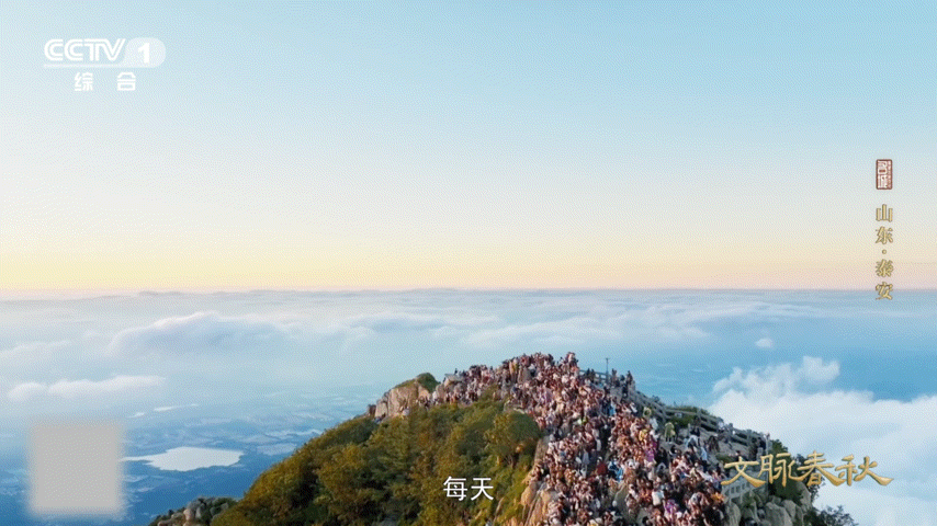 泰山日出是老祖宗严选中国人爬泰山爬了4000多年泰山日出是祖宗认证过的美好事物