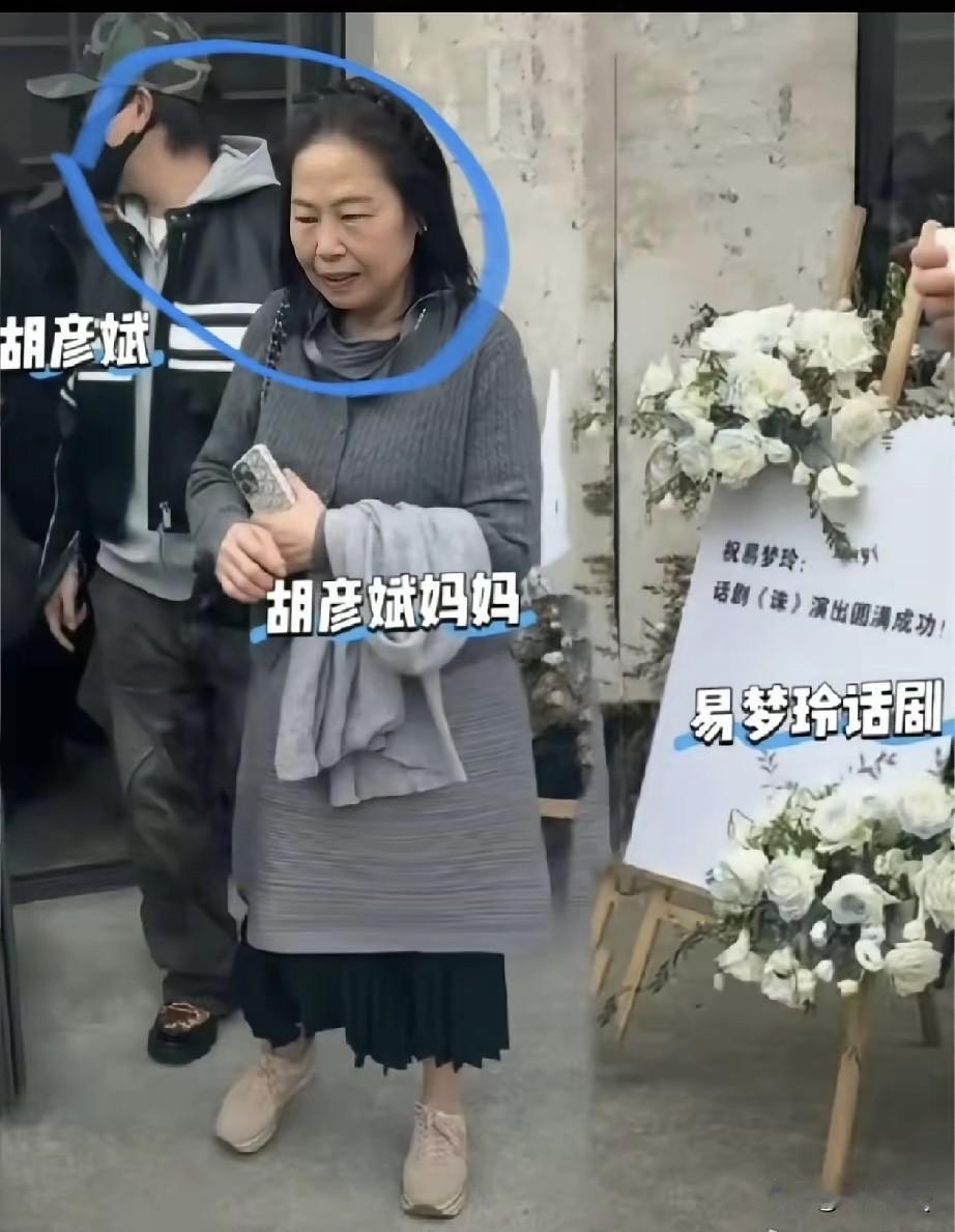 10月底的时候，易梦玲在乌镇首演话剧《诛》，胡彦斌不仅去了，还带着胡母一起去现场