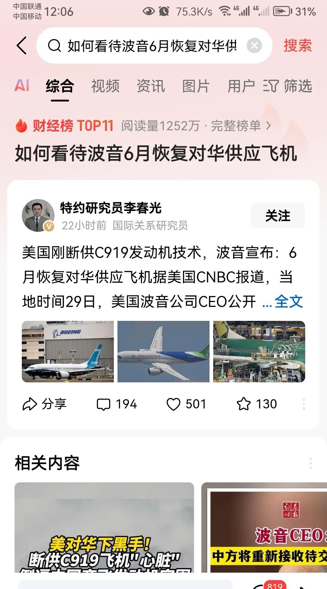 美国刚刚说要对我国断供航空发动机等民航客机零部件，结果，波音就立马站出来说6月份