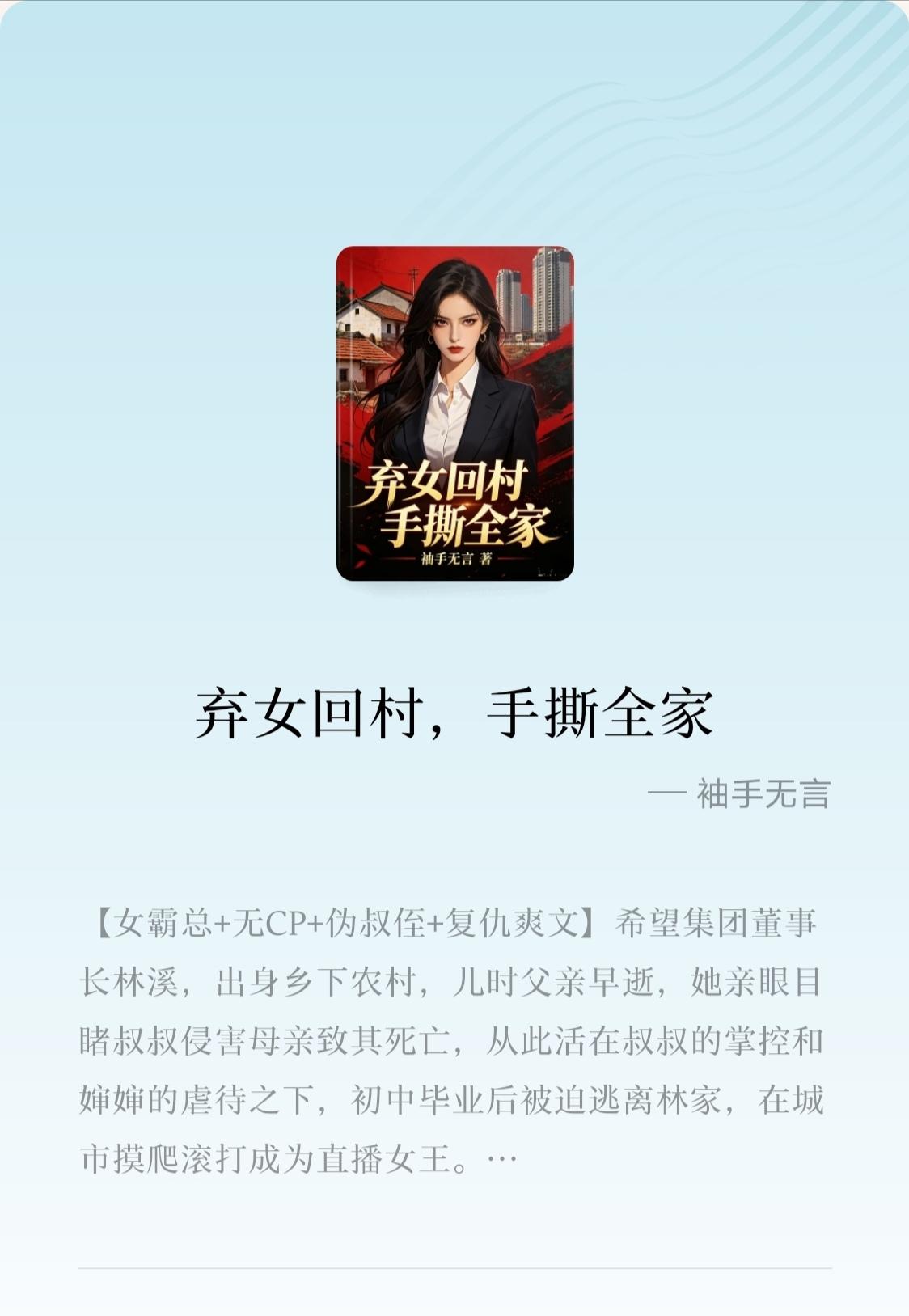 好小说不该被埋没！小说推荐乡村小说小说推文