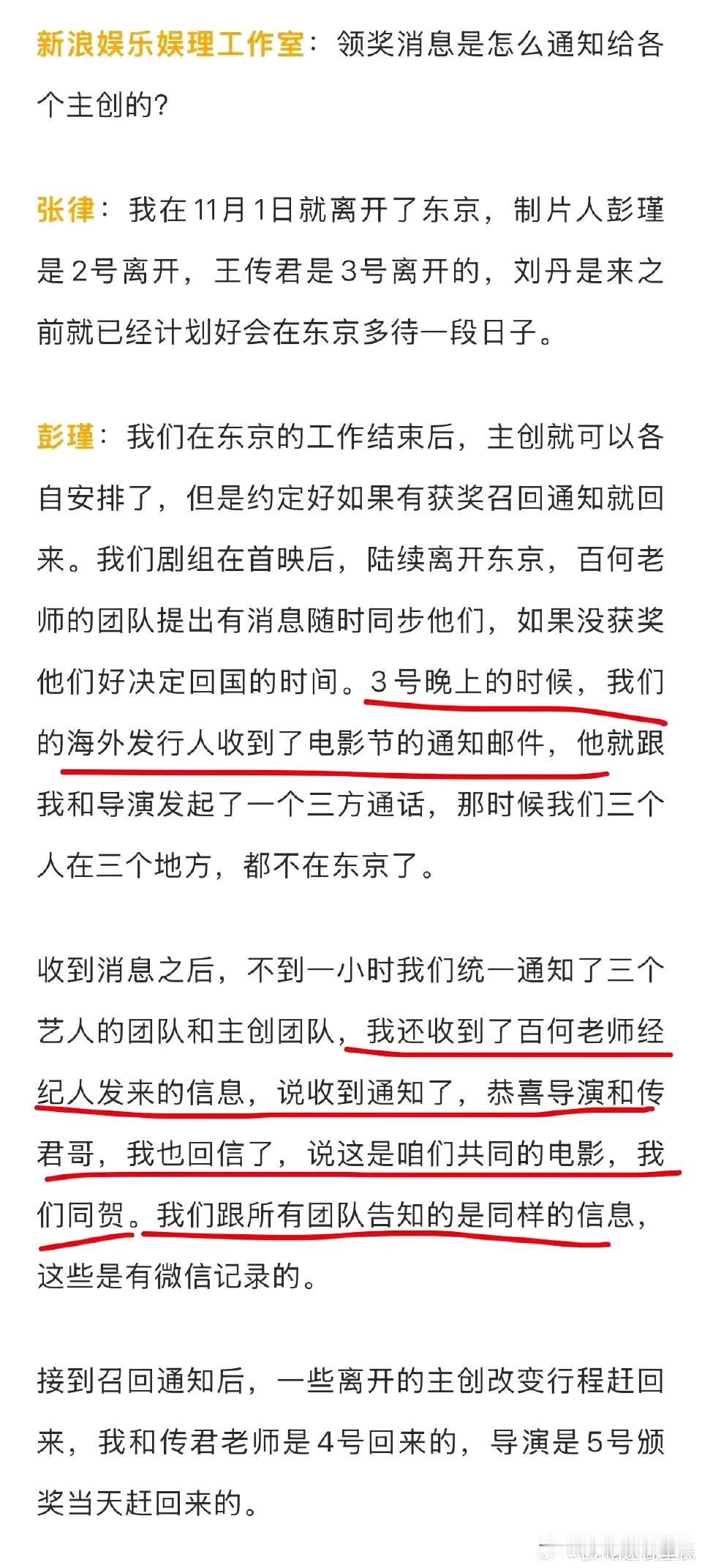 结合一下白百何的过往事迹，感觉还是张律的可信度比较高。导演张律说有微信记录可