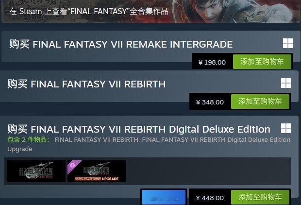 《最终幻想7重制版》Steam国区价格永降，《最终幻想7重制版INTERGR