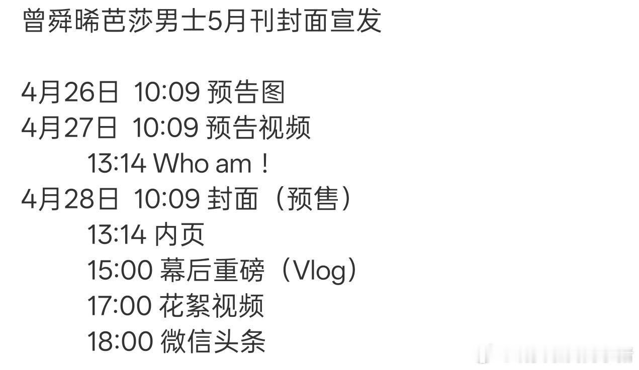 曾舜晞芭莎男士五月刊封面预告