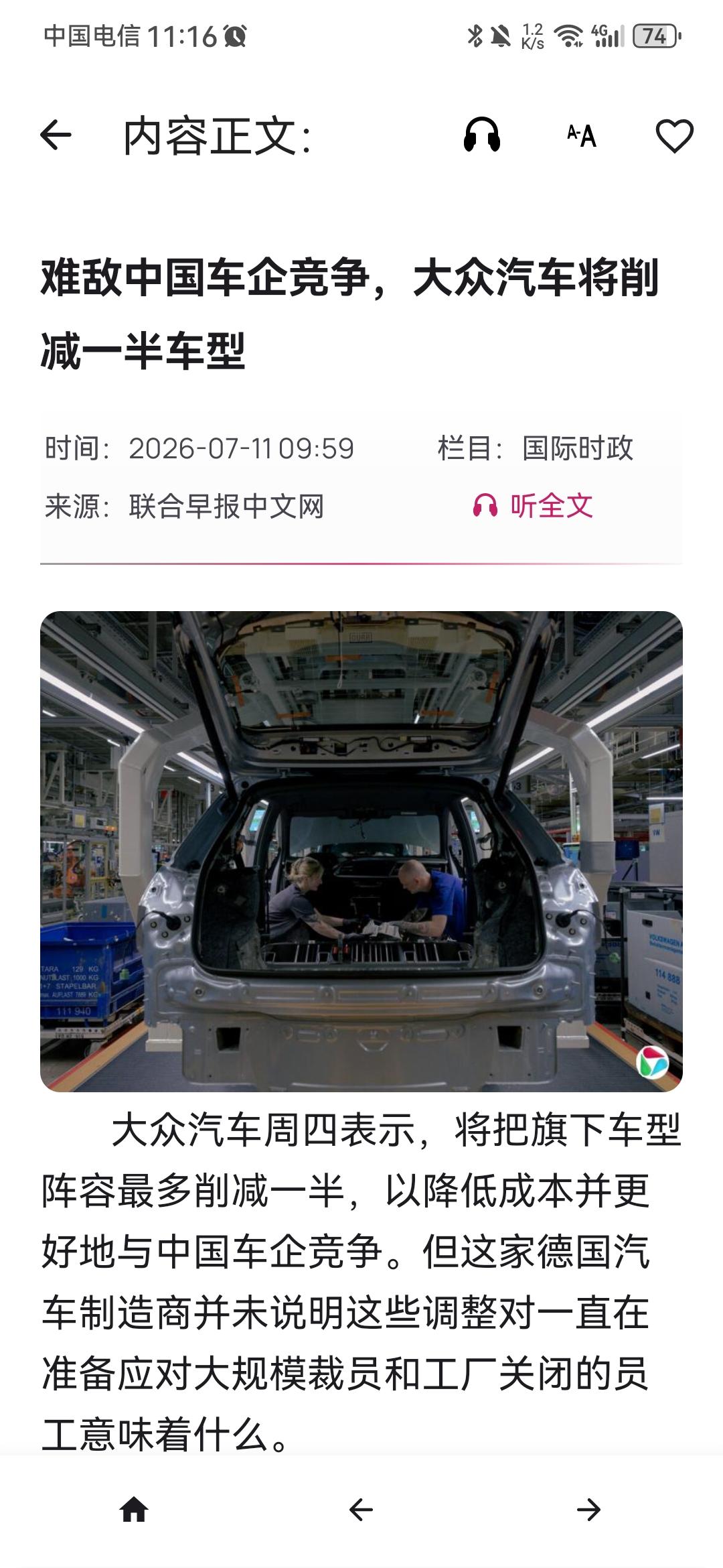 《联合早报》7月11日报道说，德国大众汽车竟然表示要将自己旗下车型阵容给直接砍掉