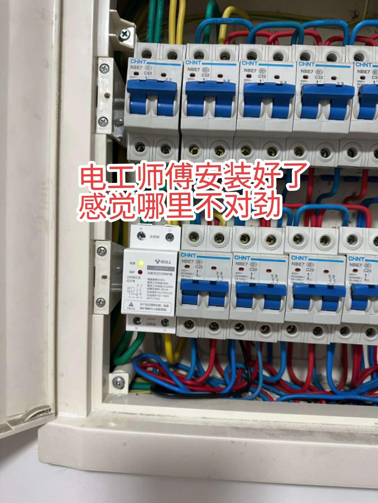 电工师傅把过欠压保护器安装好了，大家看看这样安装正确吗？感觉哪里不对劲！电路维修