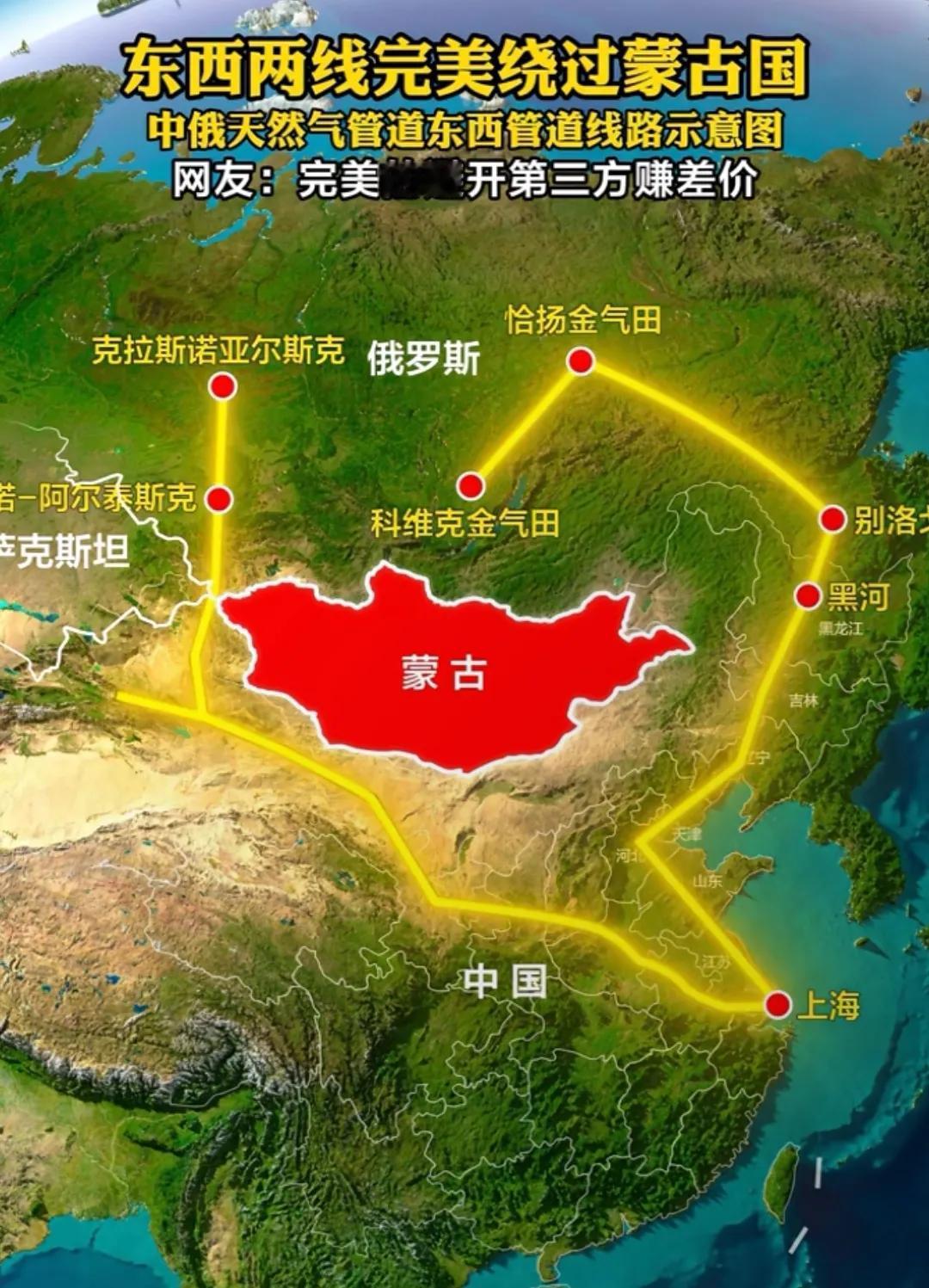 天然气管道绕过蒙古国真是一个明智的选择！虽然绕了个大弯，避开了蒙古国，乍一看好像