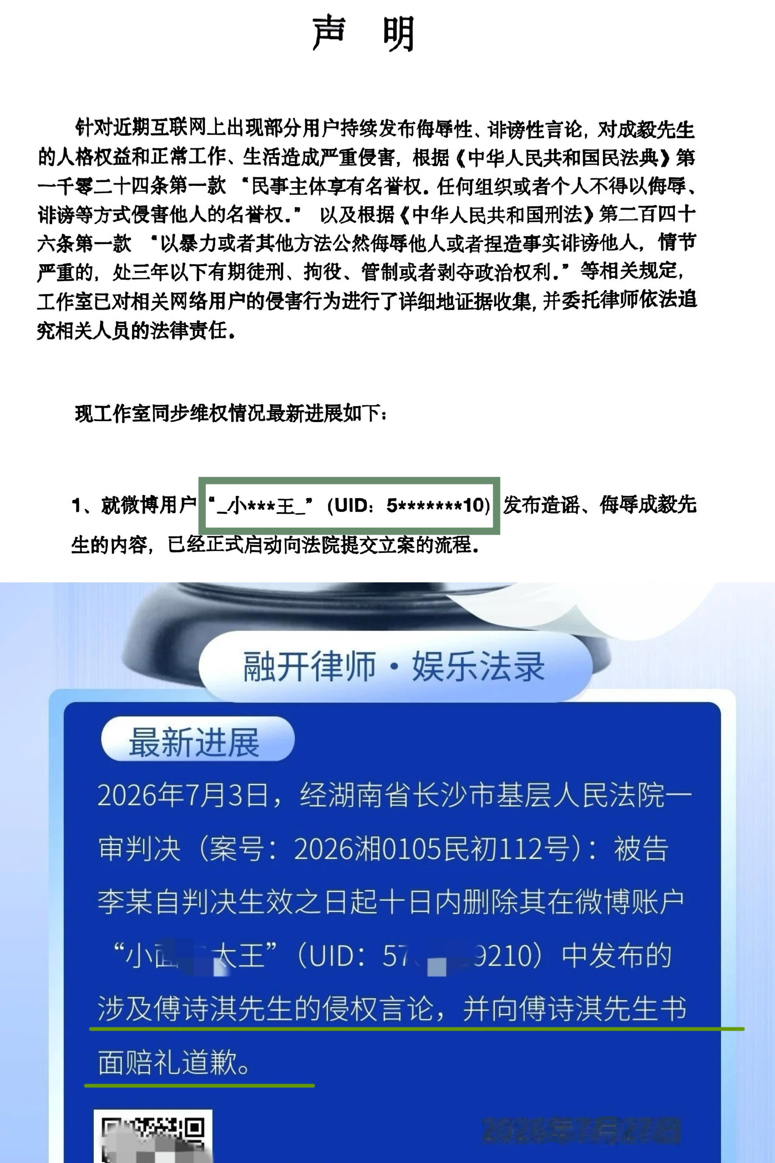 成毅告黑赢了网络言论要有边界有底线，恶意造谣诋毁必然要付出代价。不纵容、不姑息，