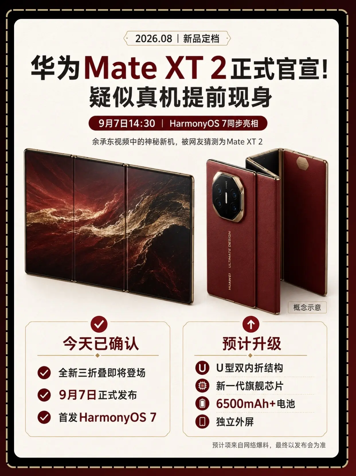 华为Mate XT2疑似真机现身。华为Mate XT2疑似真机曝光，新...