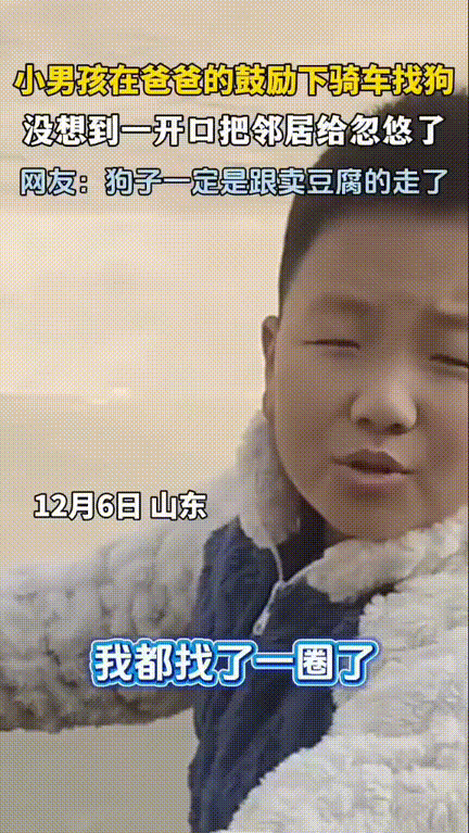 笑不活了！男孩家养的小狗跑丢了，男孩骑着电动车找了一圈就不想找了，原以为是不爱小