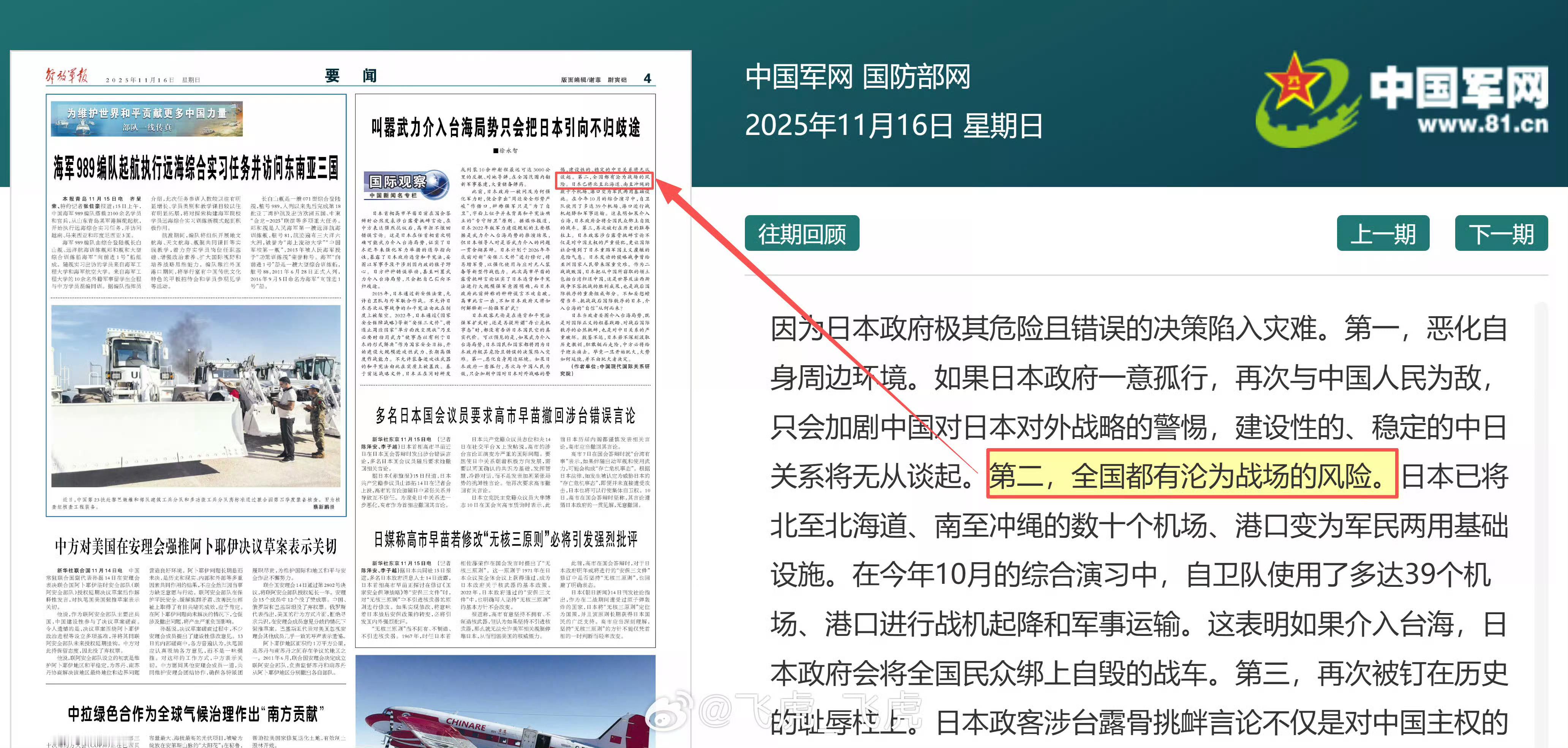 🔻解放军报原文。