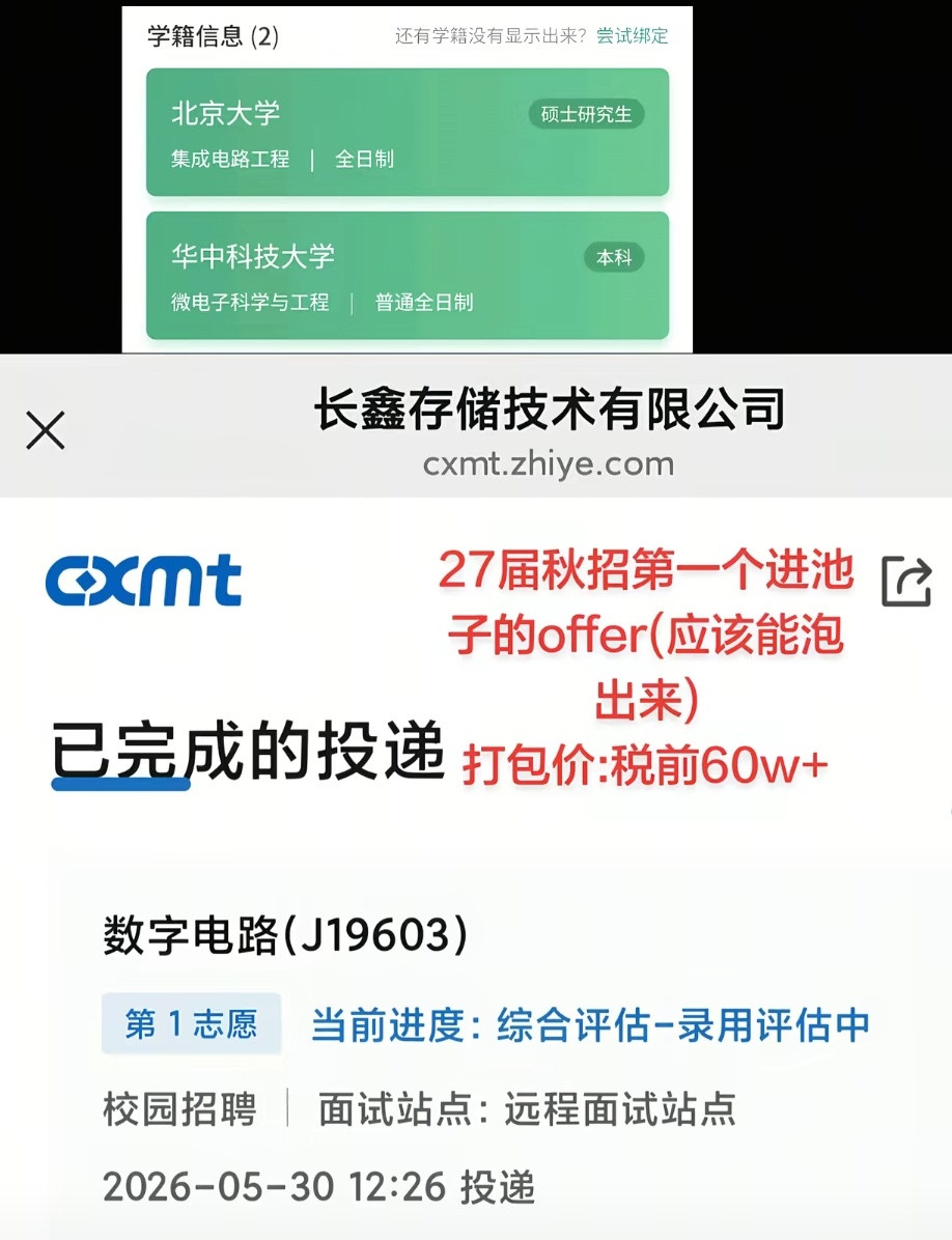 据说，长鑫给清北应届生开的薪资，是行业内确实独一档的，图里的这位打包价...