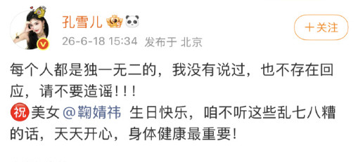 对比一下孔雪儿与赵丽颖，谁更体面？孔雪儿我没说过请不要造谣